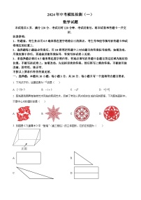 2024年山东省聊城市东昌府区九年级一模数学模拟试题（原卷版+解析版）