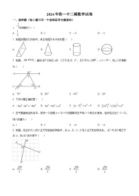 2024年陕西省西安市碑林区铁一中学中考三模数学试题（原卷版+解析版）