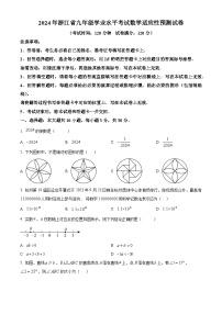 2024年浙江省九年级学业水平考试数学模拟预测题（原卷版+解析版）