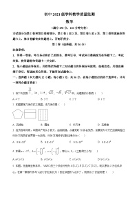 2024年四川省绵阳市江油市九年级中考一模数学模拟试题（原卷版+解析版）