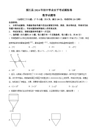 2024年云南省昭通市绥江县中考模拟预测数学模拟预测题（原卷版+解析版）