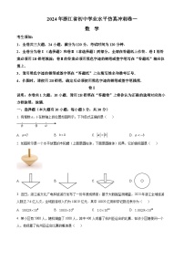 2024年浙江省嘉兴市部分学校九年级下学期一模考试数学模拟试题（原卷版+解析版）