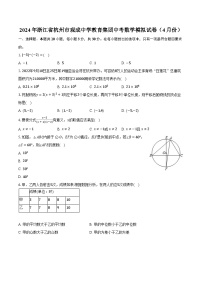 2024年浙江省杭州市观成中学教育集团中考数学模拟试卷（4月份）（含解析）