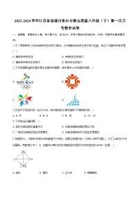 2023-2024学年江苏省盐城市东台市第五联盟八年级（下）第一次月考数学试卷（含解析）