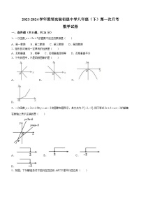 山东省滨州市邹平市梁邹实验初级中学2023-2024学年八年级下学期第一次月考数学试题(无答案)