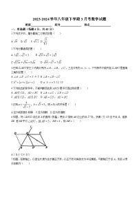 福建省莆田市涵江区青璜中学2023-2024学年八年级下学期月考数学试题(无答案)