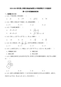 甘肃省武威市凉州区武威第九中学教研联片月质量检测2023-2024学年八年级下学期4月月考数学试题（含答案）