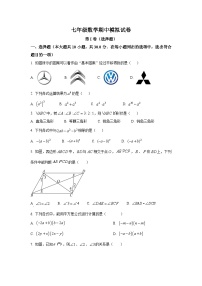 江苏省无锡市2023-2024学年七年级下学期期中数学模拟试题