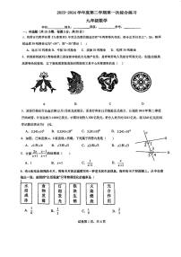 广东省江门市第二中学2023-2024学年九年级下学期第一次模拟考试数学试题