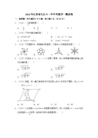 2024年江西省九江十一中中考数学一模试卷（含解析）