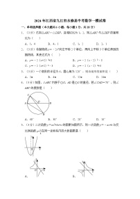 2024年江西省九江市永修县中考数学一模试卷（含解析）