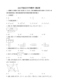 2023年江苏省宿迁市中考一模数学试卷（含答案解析）