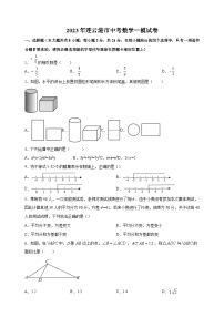 2023年江苏省连云港市中考一模数学试卷（含答案解析）