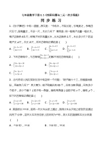 数学七年级下册8.3 实际问题与二元一次方程组当堂检测题