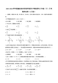 2023-2024学年福建省泉州师范学院附中等校联考八年级（下）月考数学试卷（3月份）(含解析）