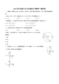 2024年江西省九江市永修县中考数学一模试卷(含解析）