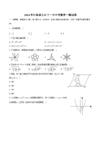 2024年江西省九江十一中中考数学一模试卷(含解析）
