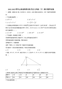 2022-2023学年山东省菏泽市牡丹区七年级（下）期中数学试卷(含解析）