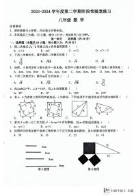 辽宁省大连市甘井子区2023—2024学年八年级下学期4月月考数学试题