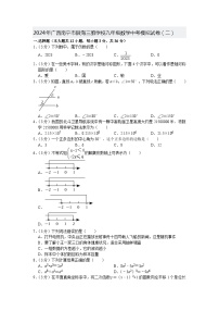 2024年广西壮族自治区南宁市银海三雅学校九年级数学中考模拟试卷（二）