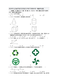 2024年山东省济南市天桥区九年级下学期中考一模数学试题