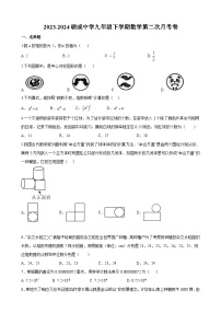 福建省莆田市城厢区砺成中学2023—2024学年九年级下学期4月月考数学试题