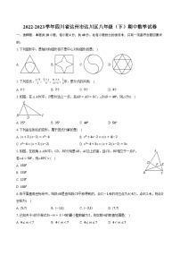 2022-2023学年四川省达州市达川区八年级（下）期中数学试卷(含解析）