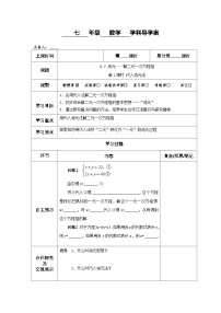 初中数学人教版七年级下册8.2 消元---解二元一次方程组第1课时导学案及答案