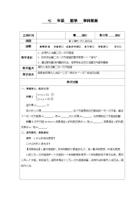 初中数学人教版七年级下册8.2 消元---解二元一次方程组第1课时教案