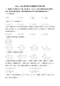 2024年江苏省南通市海安市九年级数学模拟预测题（原卷版+解析版）