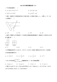 2024年中考数学模拟预测题（六）（原卷版+解析版）