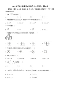 2024年天津市津南区天津市咸水沽第四中学中考一模数学试题（原卷版+解析版）