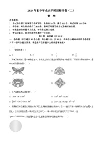 2024年山西省晋城市陵川县多校联考中考二模数学试题（原卷版+解析版）