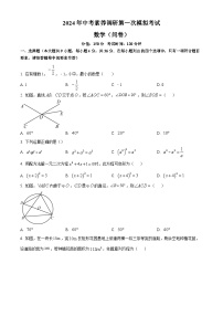 2024年新疆伊犁哈萨克自治州特克斯县中考素养调研第一次模拟数学模拟试题（原卷版+解析版）