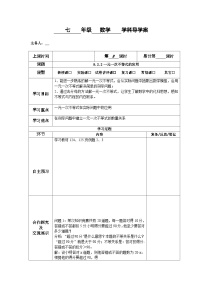 初中数学人教版七年级下册9.2 一元一次不等式学案