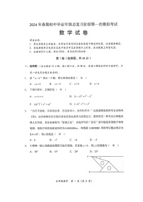 2024年四川省德阳市旌阳区中考一模数学试题