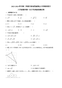 甘肃省武威市凉州区武威第五中学2023-2024学年八年级下学期3月月考数学试题（原卷版+解析版）