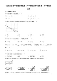 甘肃省武威市凉州区武威第十六中学2024年九年级下学期第一次月考数学试题（原卷版+解析版）