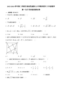 甘肃省武威市凉州区武威第七中学2023-2024学年八年级下学期3月月考数学试题（原卷版+解析版）