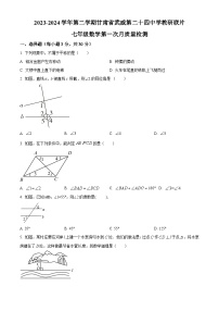 甘肃省武威市凉州区武威第二十四中学教研联片2023-2024学年七年级下学期3月月考数学试题（原卷版+解析版）