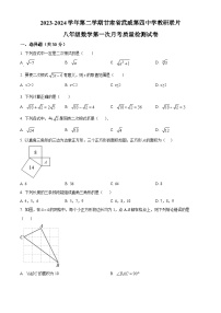 甘肃省武威市凉州区武威第四中学2023-2024学年八年级下学期3月月考数学试题（原卷版+解析版）