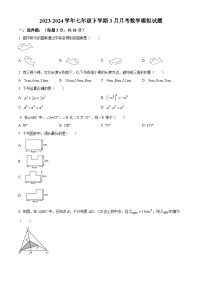 江苏省泰州市姜堰区2023-2024学年七年级下学期3月月考数学试题（原卷版+解析版）