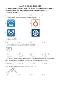 江苏省盐城市2024年九年级数学中考模拟预测题（原卷版+解析版）