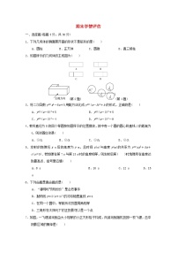 2024九年级数学下学期期末学情评估试卷（附解析湘教版）