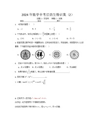 2024年数学中考特训集2