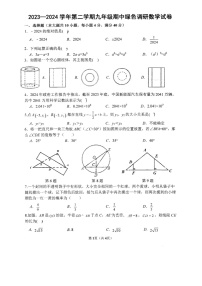 2024年安徽省合肥市庐阳区第四十五中学橡树湾校区中考一模数学试题