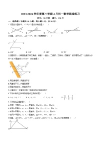 辽宁省大连市甘井子区第七十六中学2023-2024学年七年级下学期4月月考数学试题(无答案)