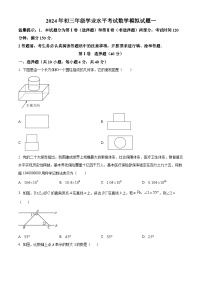 2024年山东省济南市平阴县九年级中考一模数学模拟试题（原卷版+解析版）