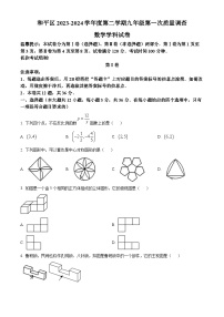 2024年天津市和平区中考一模数学试题（原卷版+解析版）