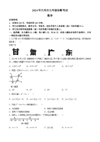 2024年甘肃省兰州市中考一模数学模拟试题